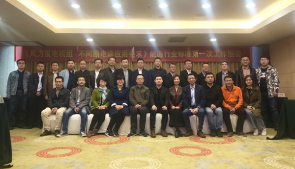 新闻稿-威廉希尔williamhill风电主持编制的首个能源行业标准启动会在杭召开565.png