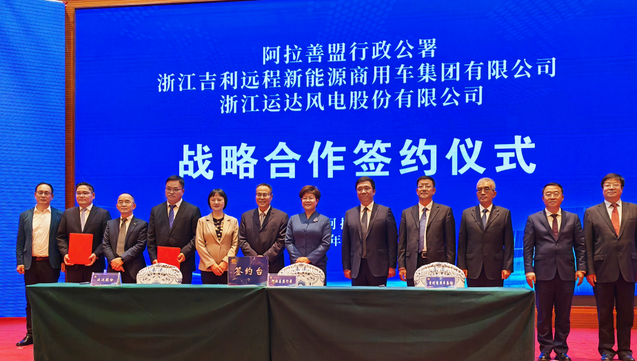 威廉希尔williamhill股份、阿拉善盟、吉利远程商用车集团达成全面战略合作