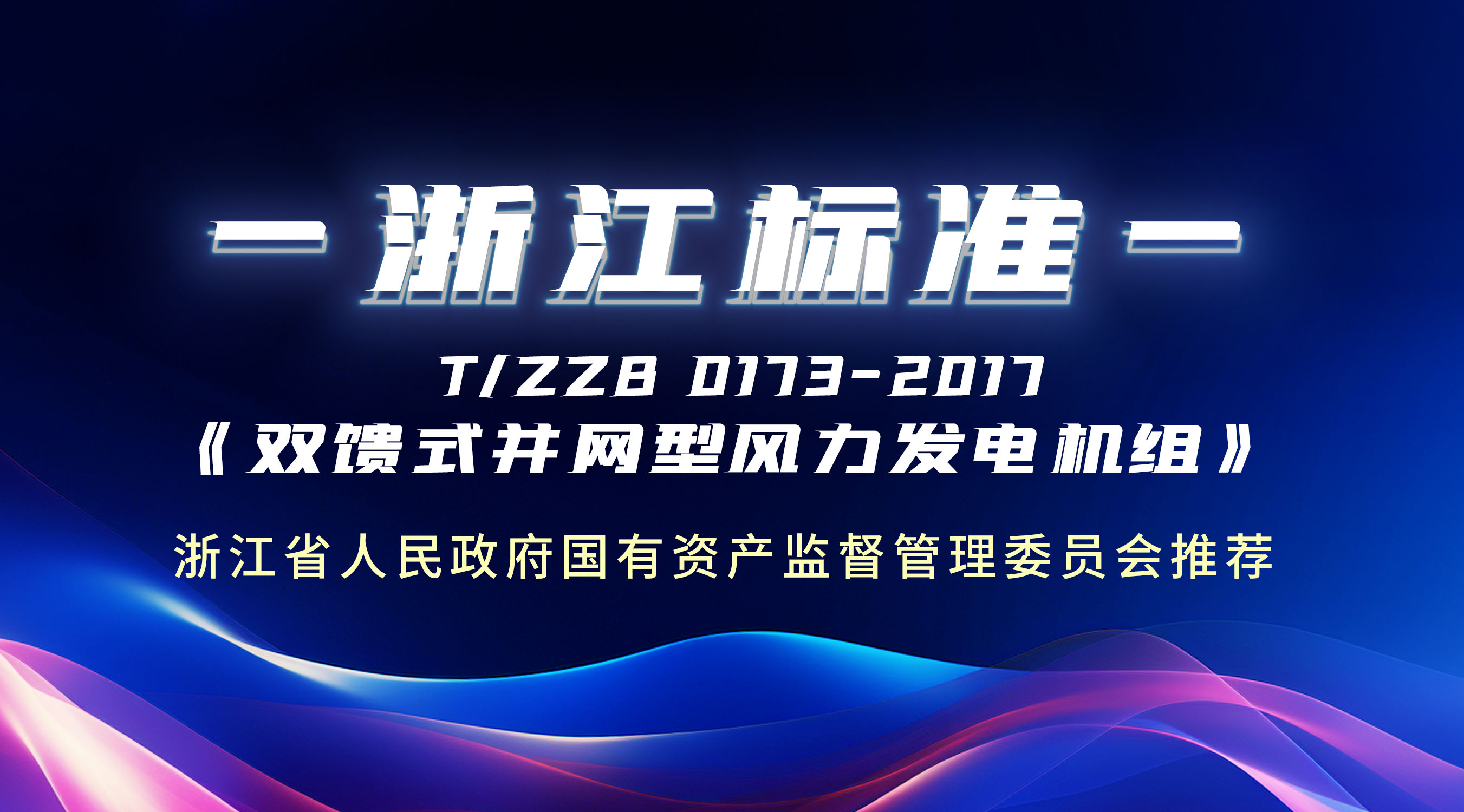 牛！这条&ldquo;浙江标准&rdquo;，威廉希尔williamhill股份主导制定！