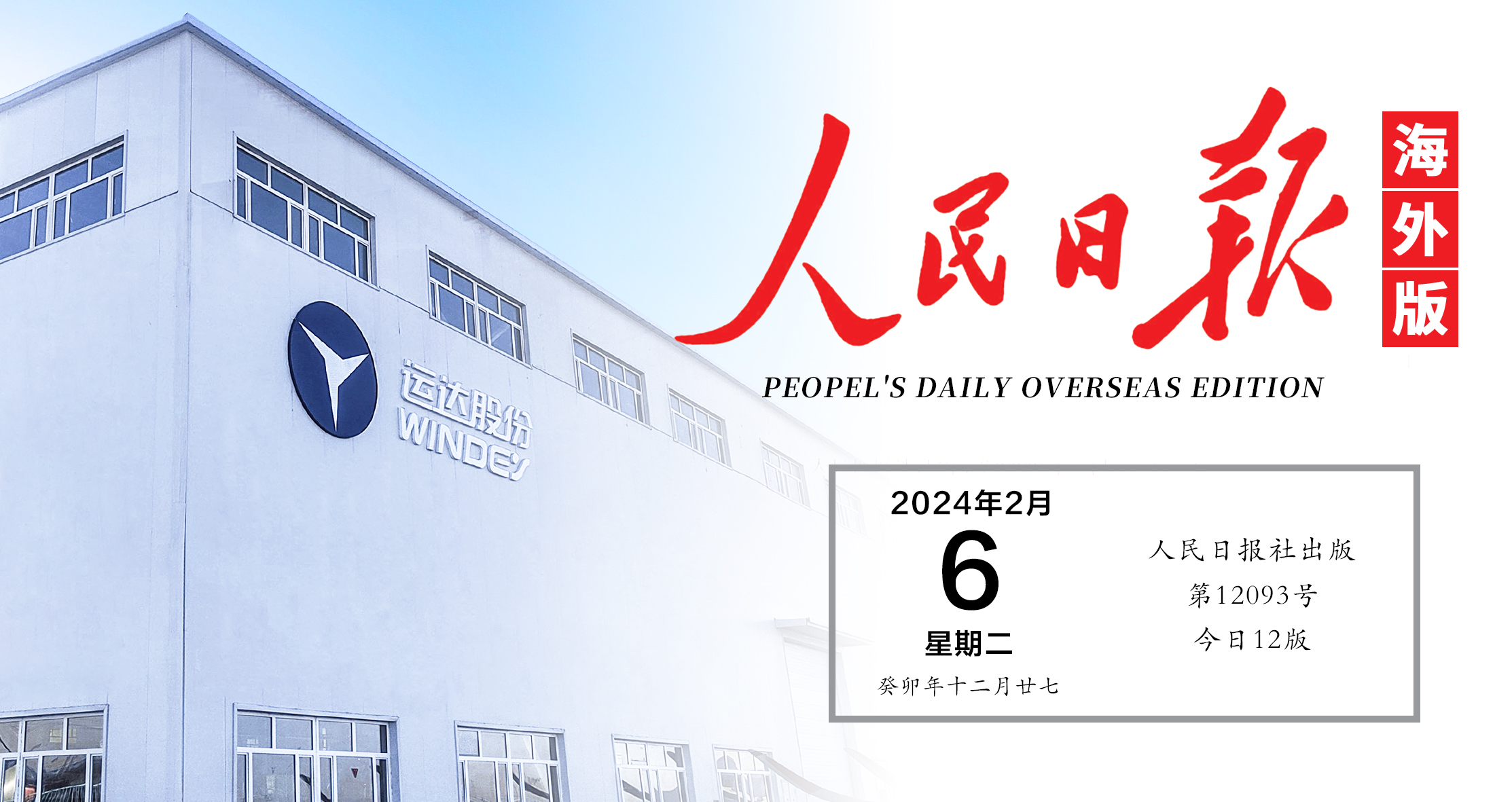 《人民日报》关注！威廉希尔williamhill&ldquo;风光&rdquo;在新疆铺开全产业链