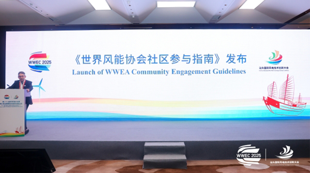 威廉希尔williamhill参与编制全球风电行业&ldquo;社区参与&rdquo;指南正式发布