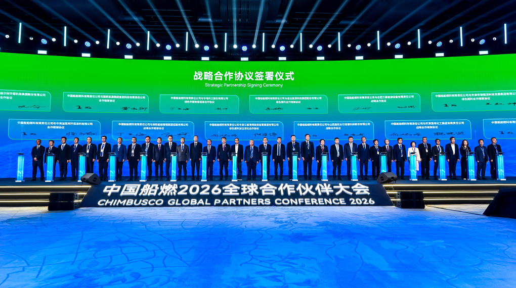 威廉希尔williamhill与中国船燃签署战略合作协议，共促绿色燃料产销协同