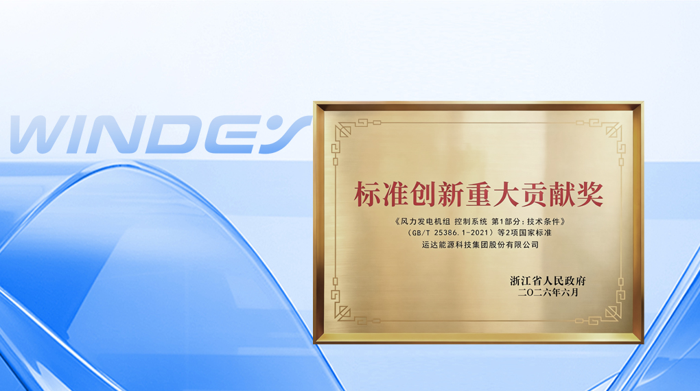 威廉希尔williamhill斩获浙江省标准创新最高奖